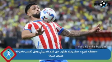 «صفقة كبرى» سندرلاند يقترب من ضم ألديريتي وهل تكسر حاجز 130 مليون جنيه؟